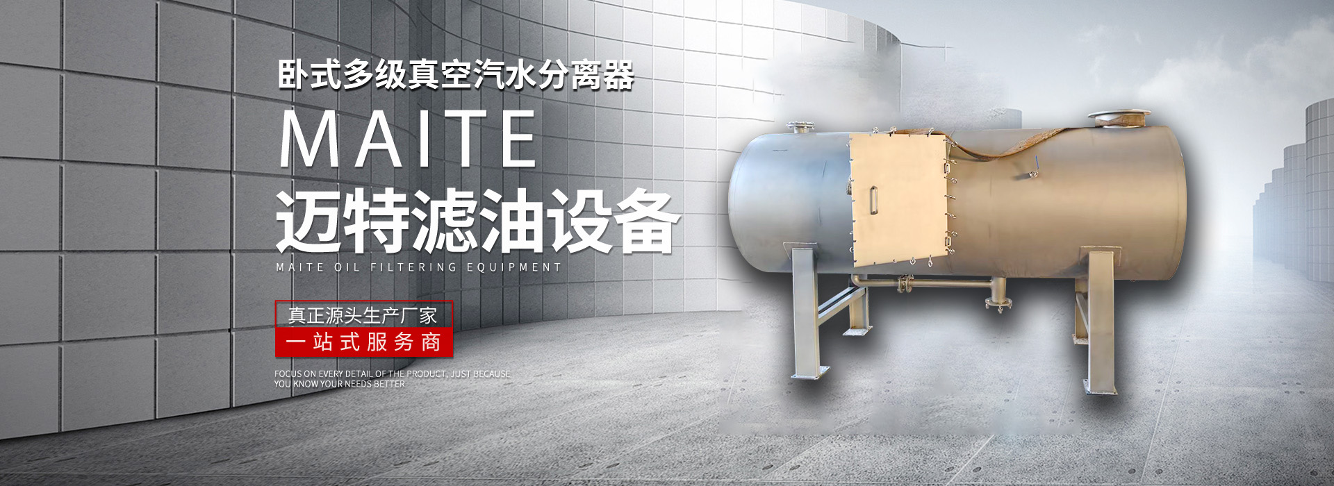 新鄉(xiāng)市邁特過濾設(shè)備有限公司